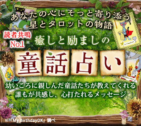 占いHappyWebが再開しました！