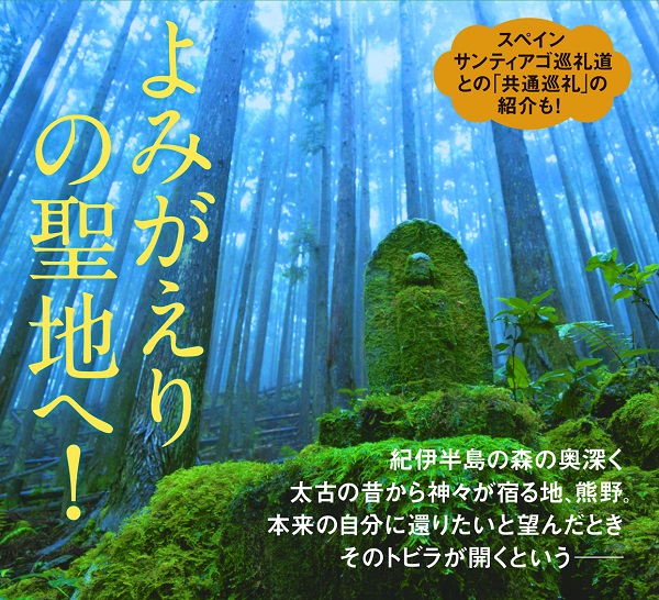 『熊野古道 巡礼の旅』熊野古道女子部ガチ合宿【予告編】動画公開中!!　本編も順次公開予定！