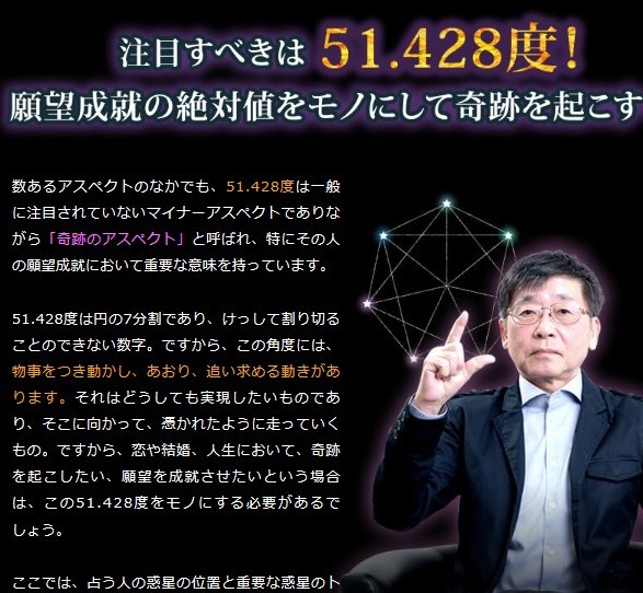 『松村潔◆全惑星占術【本音解明⇒魂レベルで恋縁叶う】51.428度の奇跡』占術界の巨匠・松村潔先生による本物の占いサイト、ついにオープン！