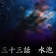 マークさんの怪談語り、第35夜がリリースされました！