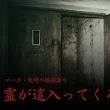 大人気、マークさんの怪談語りの第44夜がリリースされました！