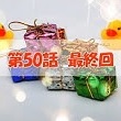 マークさんの怪談語り、最終話リリースでコンプリート！