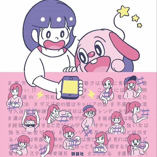 「たったそれだけで運がよくなるの!?」という開運の裏ワザが満載！　
