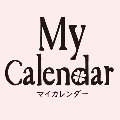 幸運の星・木星の射手座回帰の日に新サイト「My Calendar（マイ カレンダー）」オープン!　あらゆる占い好きのために!!