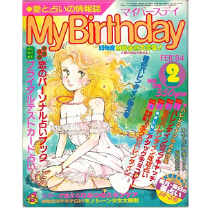 『My Birthday』表紙画・野崎ふみこ先生の原画＋新作アート個展＆ファッション情報！